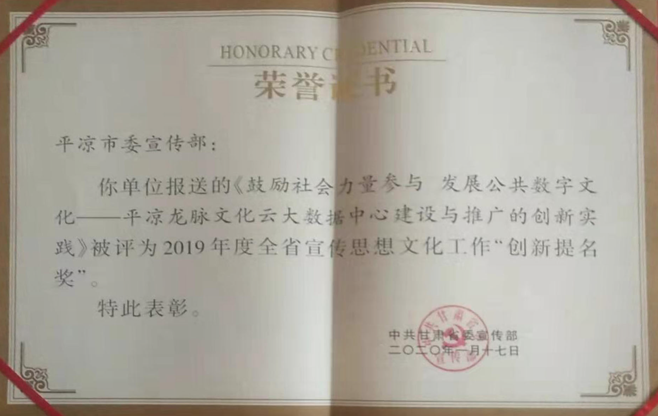 甘肃省宣传文化思想工作创新提名奖