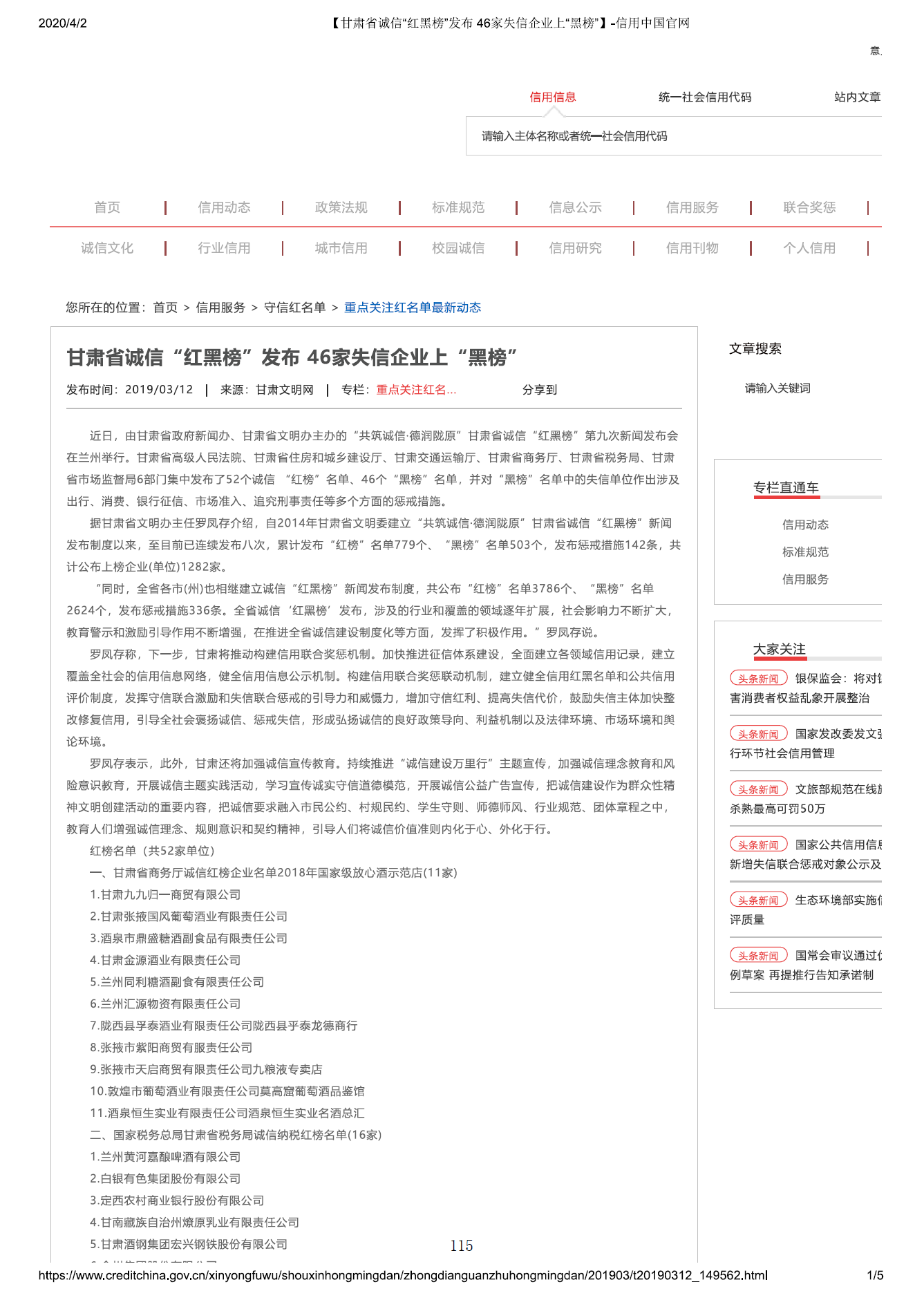 甘肃省诚信红黑榜红榜企业