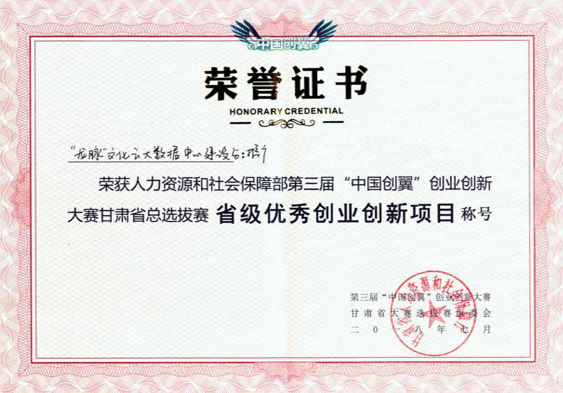 第三届中国创翼杯甘肃省优秀创新创业项目