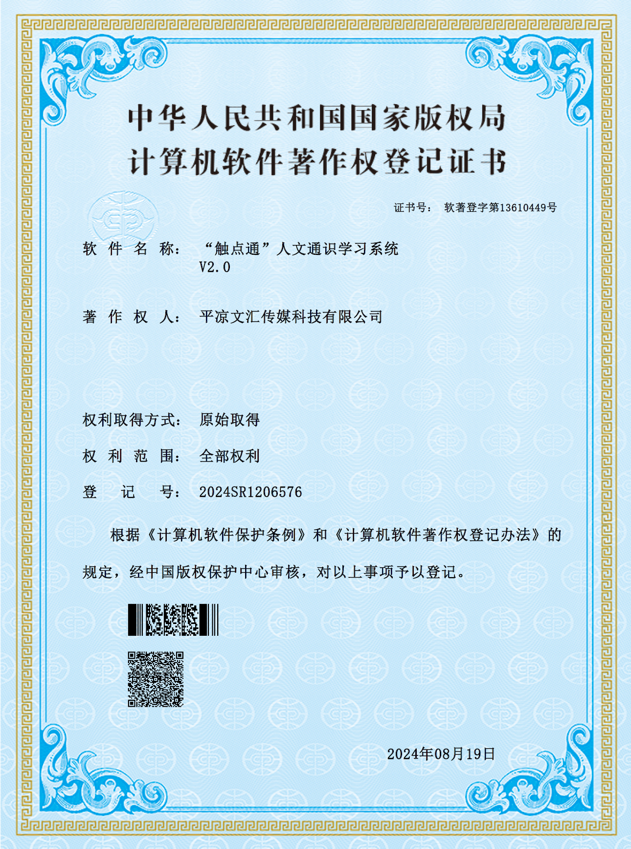 软件著作权证书